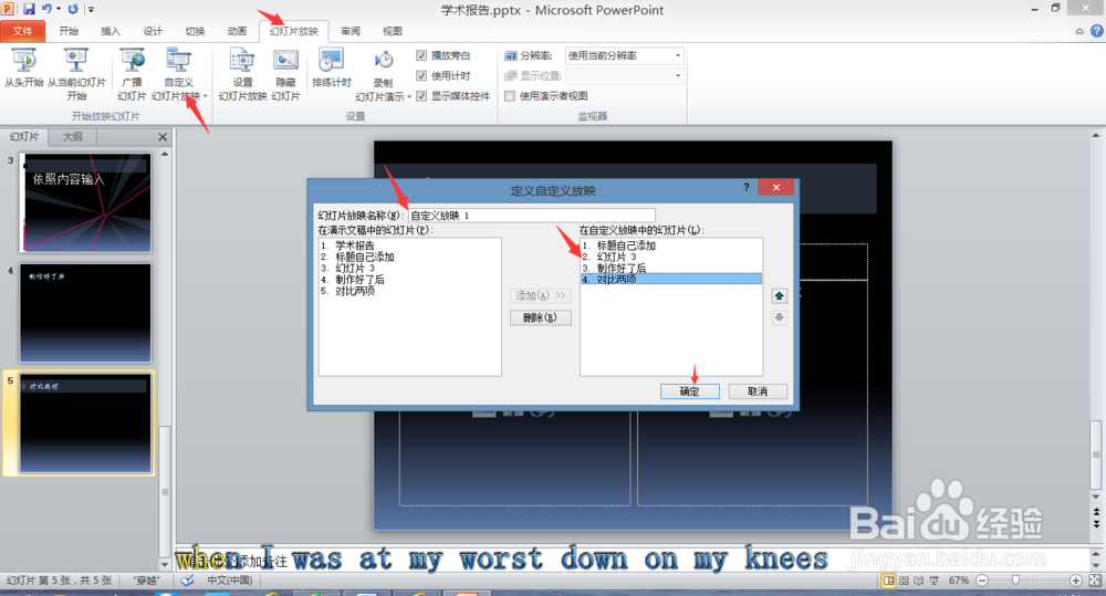 怎么制作简单的幻灯片(PPT)?