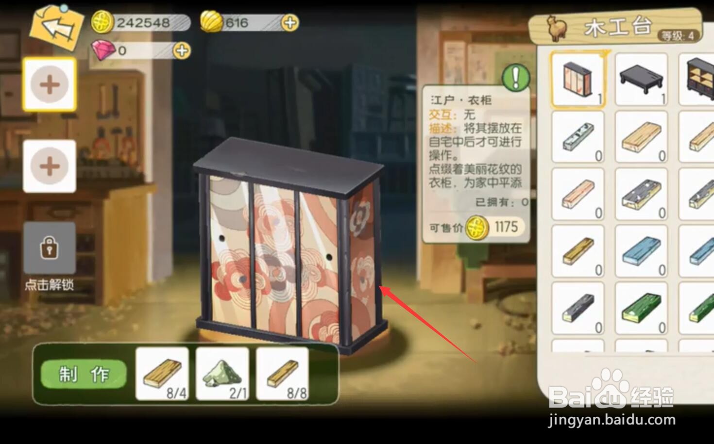 小森生活如何制作衣柜