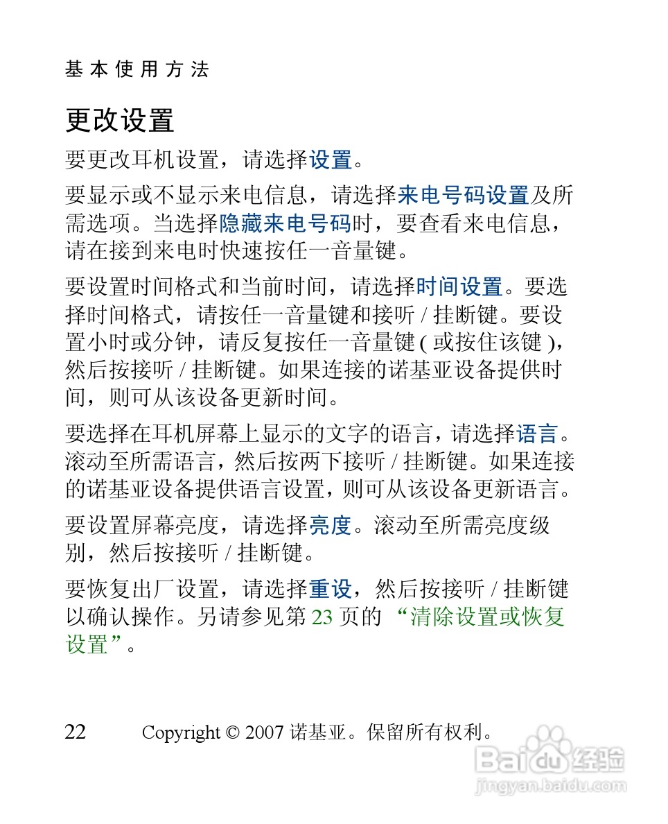 诺基亚 BH-902蓝牙耳机中文使用手册:[5]