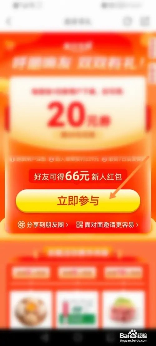 食行生鲜怎么邀请好友