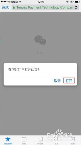 App Store和Apple Music如何开通微信免密支付