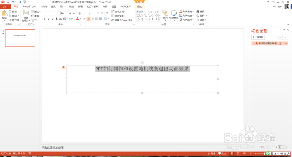 PPT如何制作和设置随机线条退出动画效果