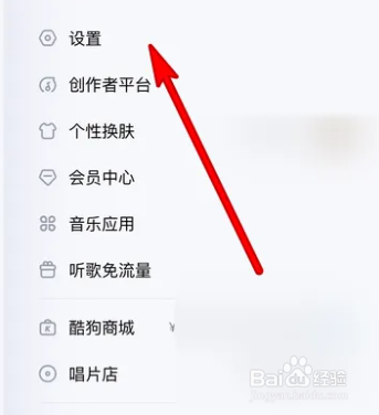 酷狗音乐网络设置在哪