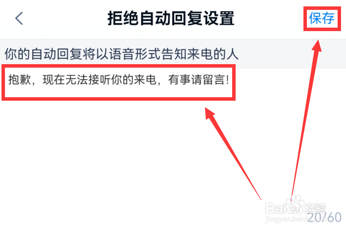 天猫精灵如何设置拒接自动回复文案