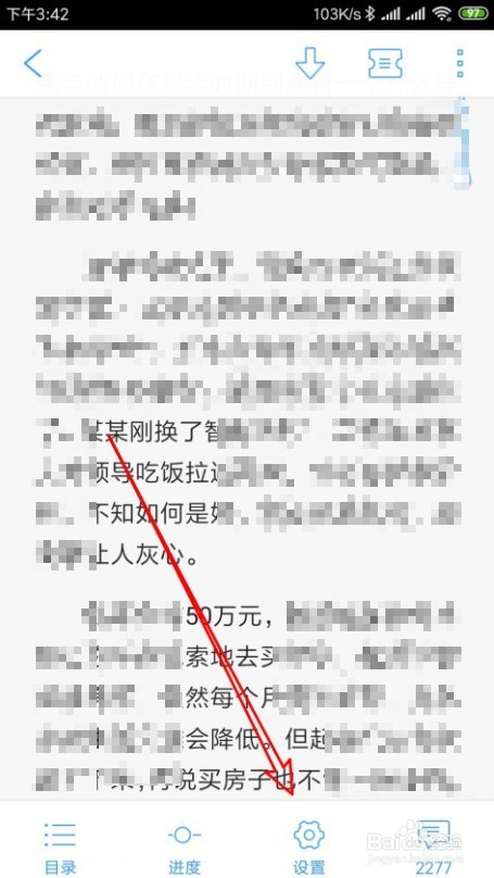 QQ阅读如何打开音量键翻页功能