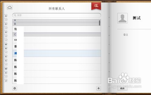 iPhone 如何一次性删除通讯录