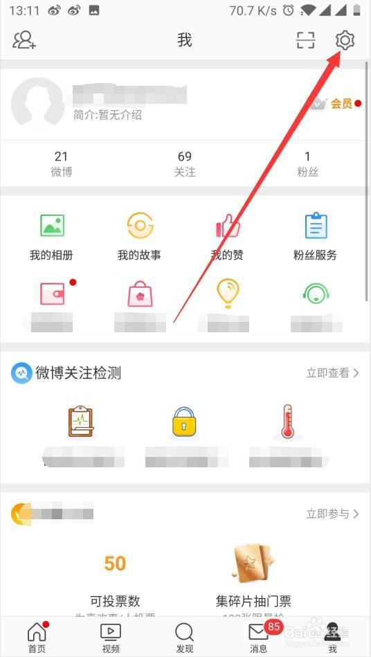 怎么设置微博可见时间范围