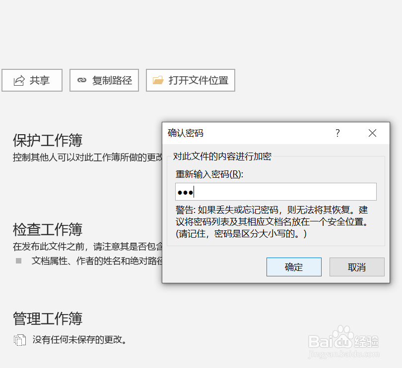 EXCEL中如何给工作簿添加密码锁