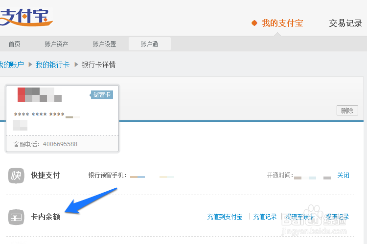 怎样查询支付宝银行卡内余额