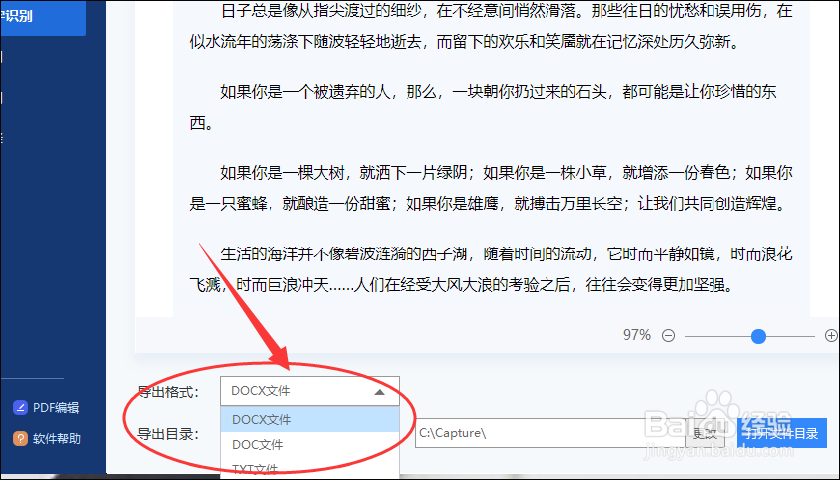 文字识别工具怎样截图识别图片文字?
