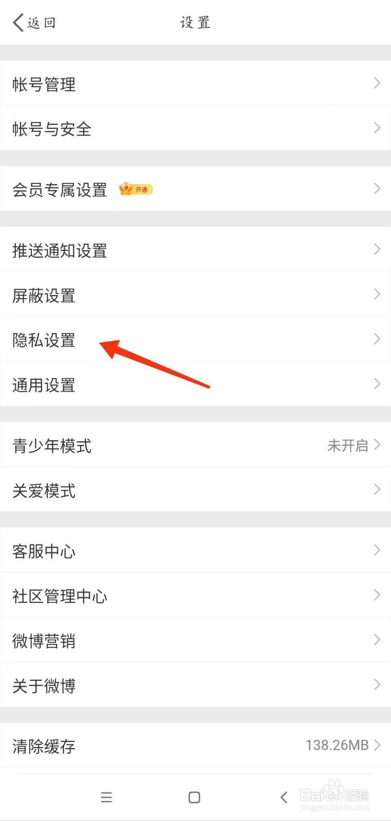 新浪微博怎么设置评论防火墙