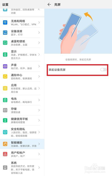 华为平板怎么开启拿起设备亮屏