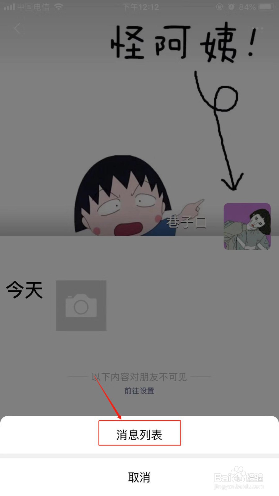 微信好友点赞不显示