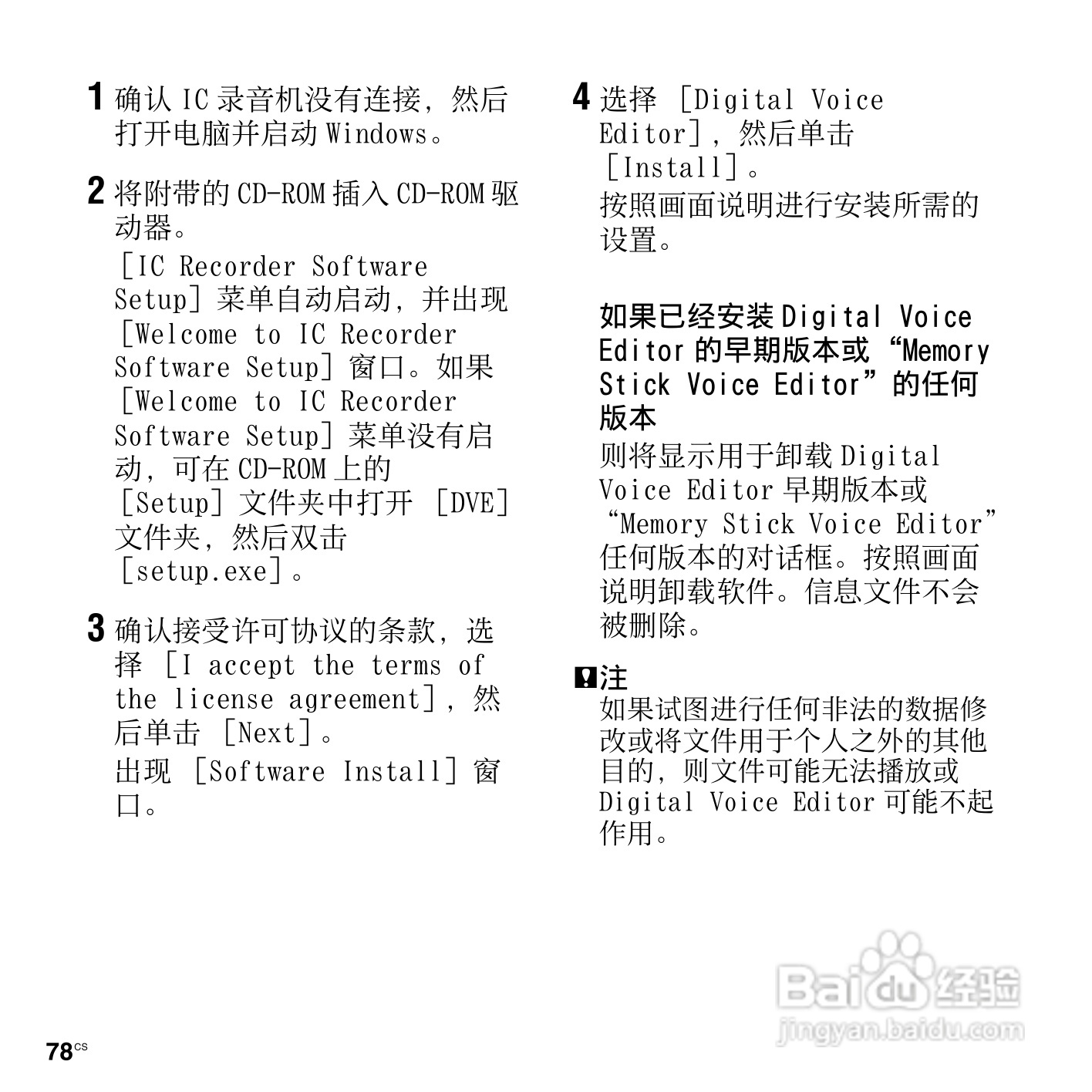 索尼ICD-PX820数码录音笔使用说明书:[8]