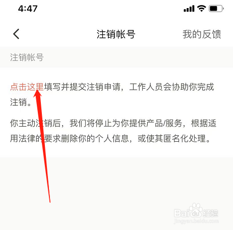 下厨房APP怎么注销账号