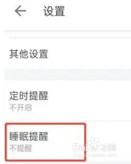 哔哩哔哩如何开启睡眠提醒