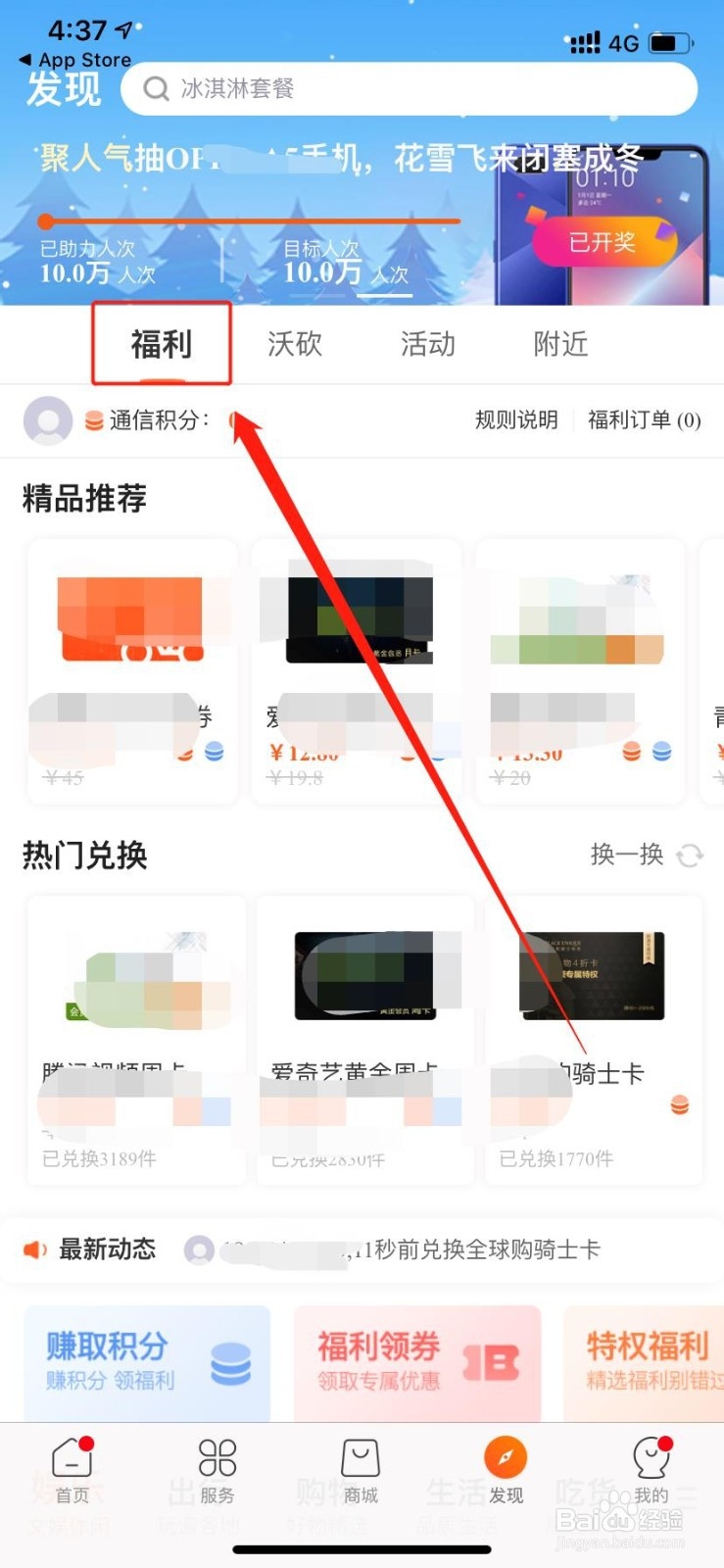 怎么参与联通手机营业厅福利商城活动