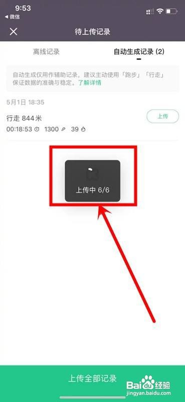 keep怎么上传运动记录