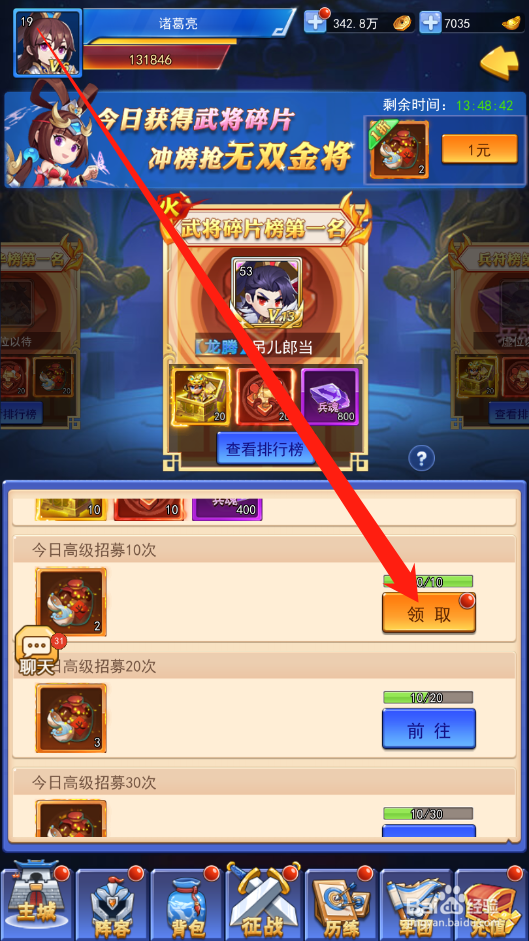 泡打三国如何领取今日冲榜奖励
