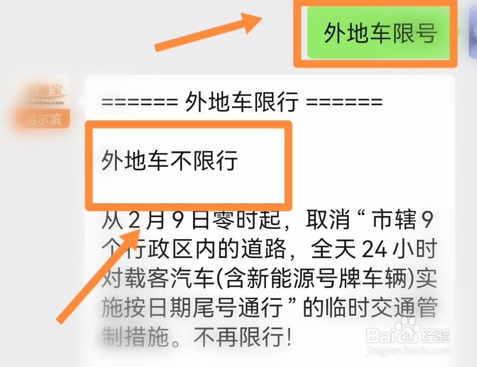哈尔滨限号外地车怎么限