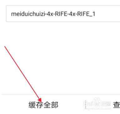 哔哩哔哩如何离线缓存？