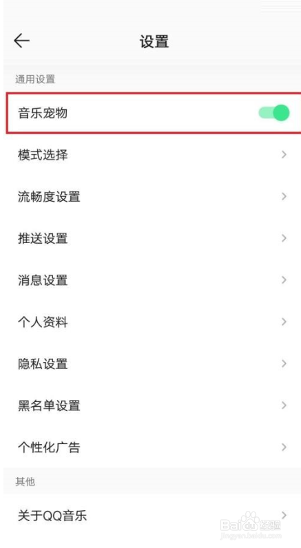 QQ音乐怎么关闭音乐宠物