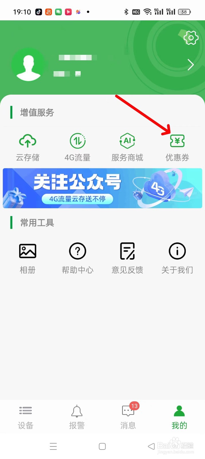 seetong监控软件如何找到优惠券