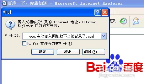 怎样让自己输入的网址不被IE地址栏记录下来