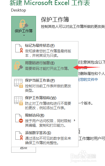 excel如何给工作簿添加密码保护