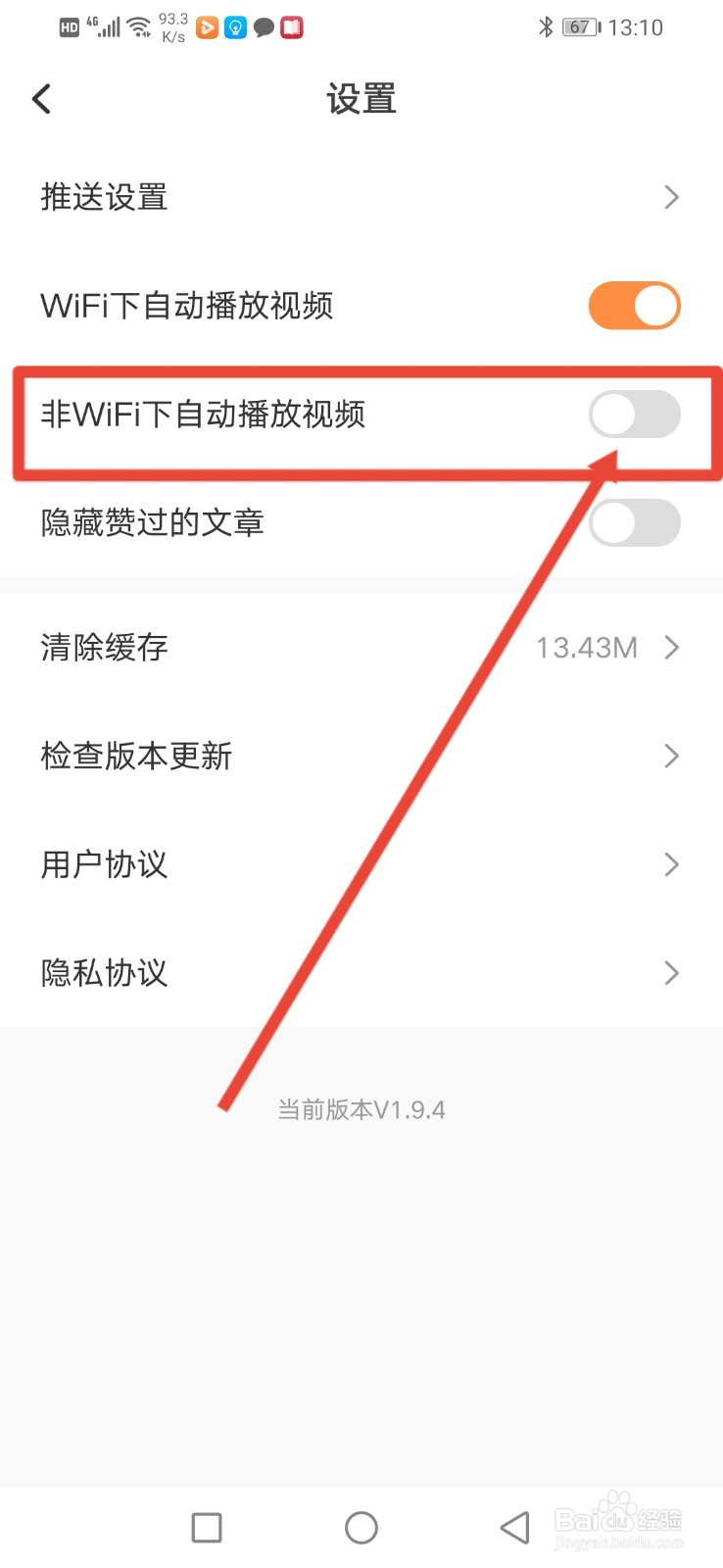 橘子搞笑,怎么开启移动网络下自动播放视频?