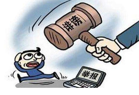 如何认定侵犯企业名誉权