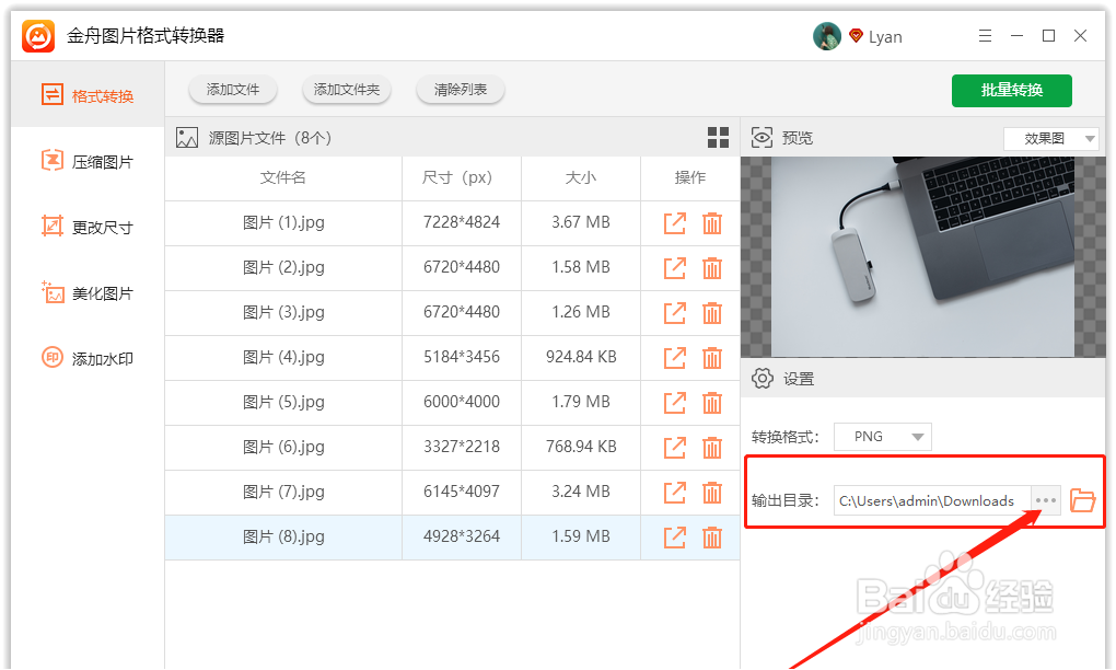 批量将jpg图片转成png
