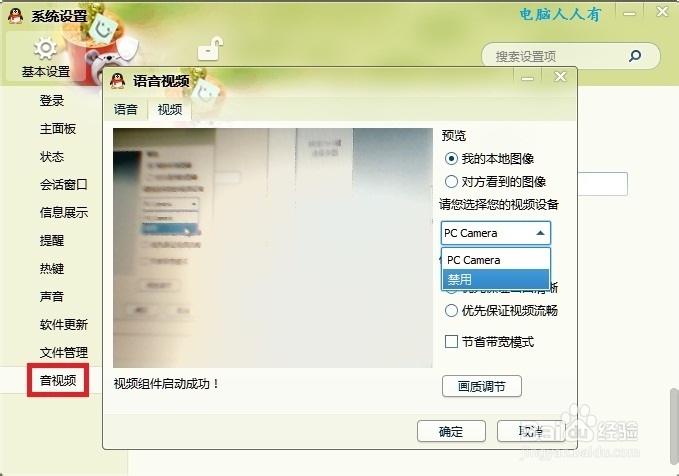 Windows7：[41]摄像头
