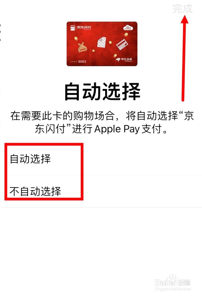 如何把京东闪付添加到Apple钱包