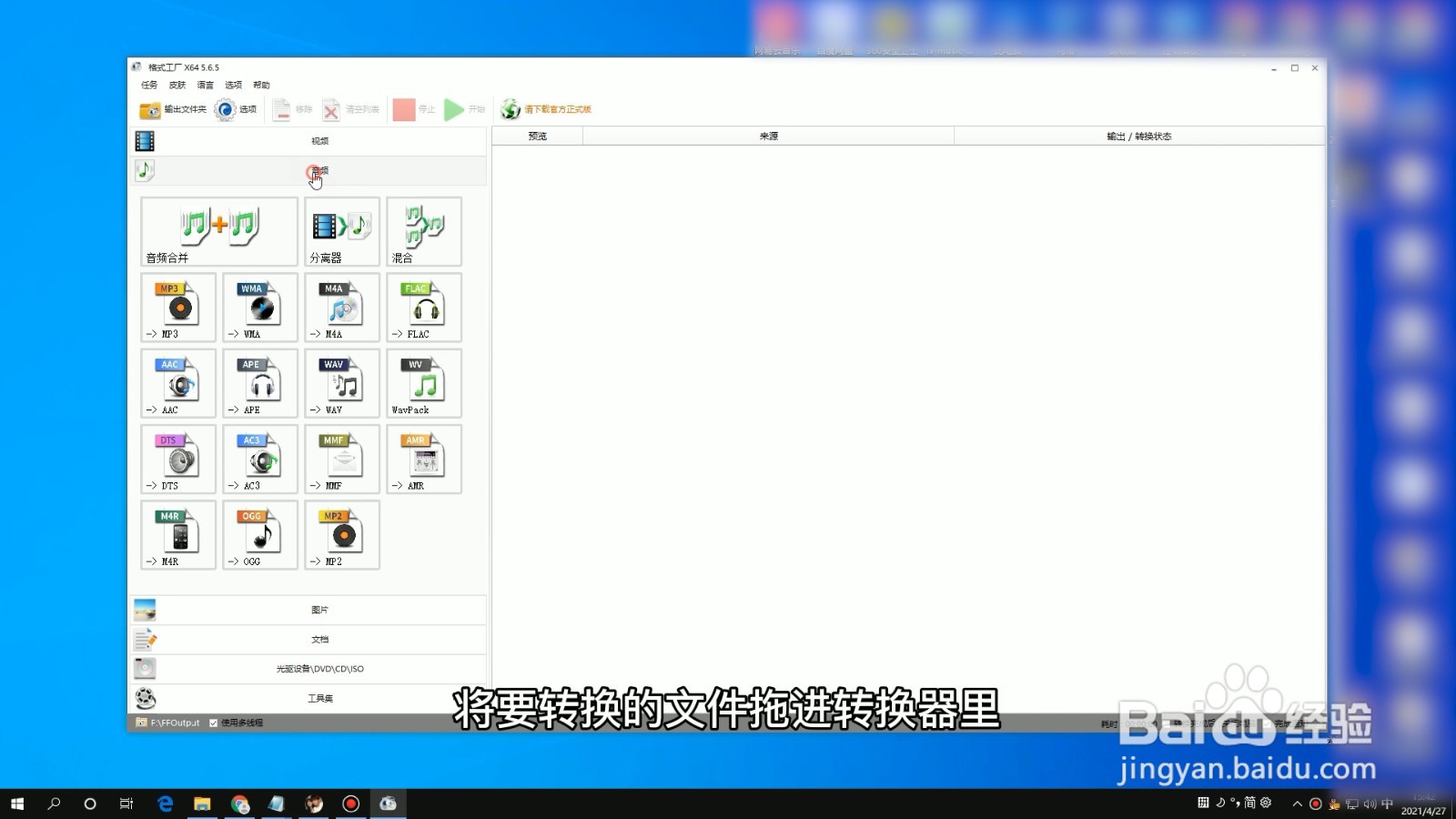 格式工厂怎么转换mp3