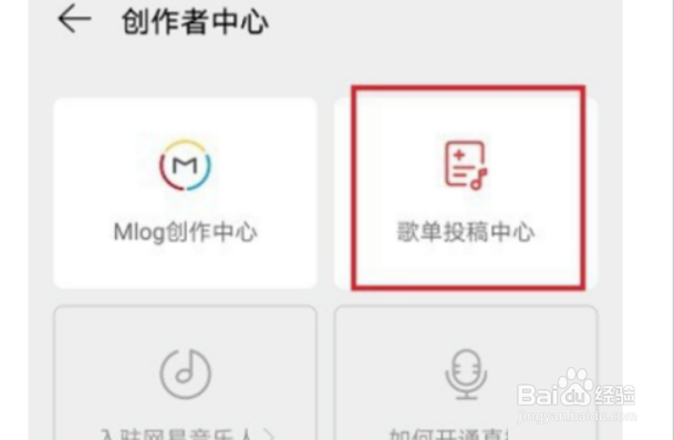 网易云音乐怎么投稿