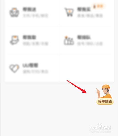 怎么注册uu跑腿兼职