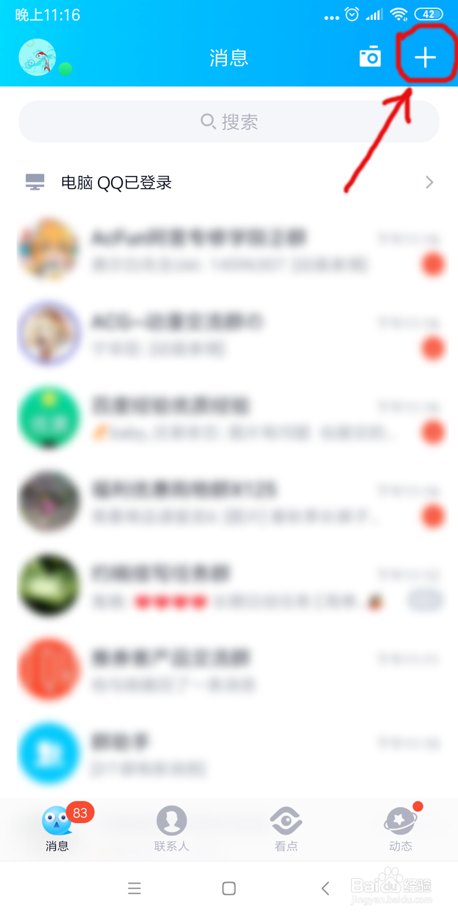 QQ怎么建立讨论组