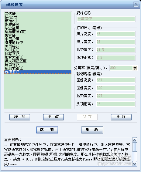 台湾签证照片制作