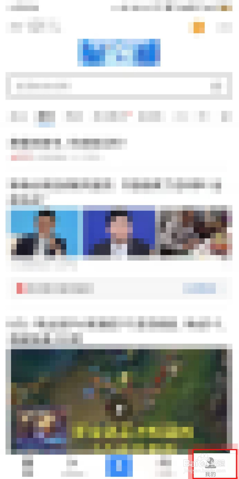 百度app如何管理登录设备？