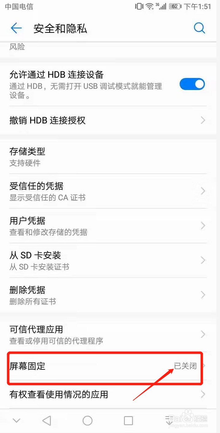华为手机如何开启屏幕固定