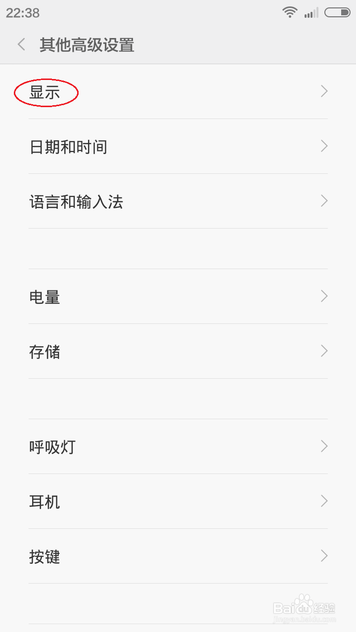 小米手机怎么调节屏幕亮度