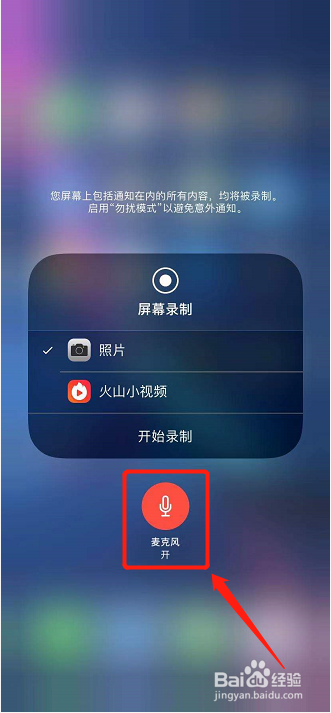 iphoneX 游戏录屏没有声音怎么办