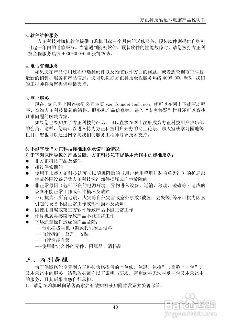 Founder方正B102笔记本电脑使用说明书:[5]