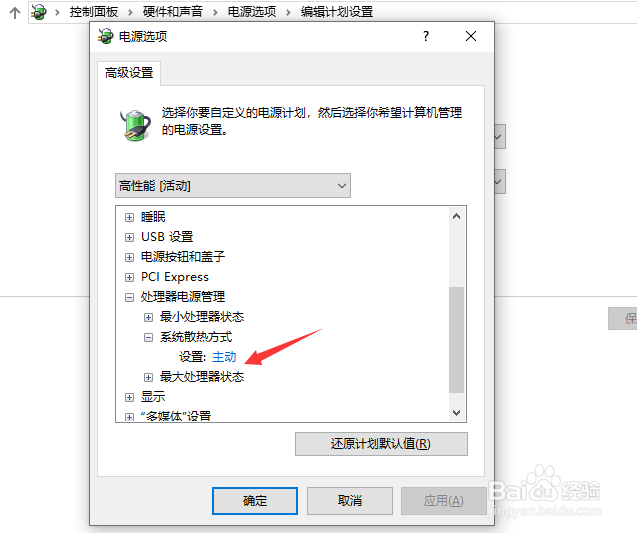Win10专业版如何设置风扇转速