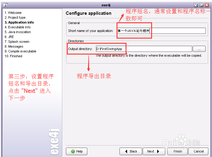 如何将 JAVA 应用打包为Windows 可执行应用程序