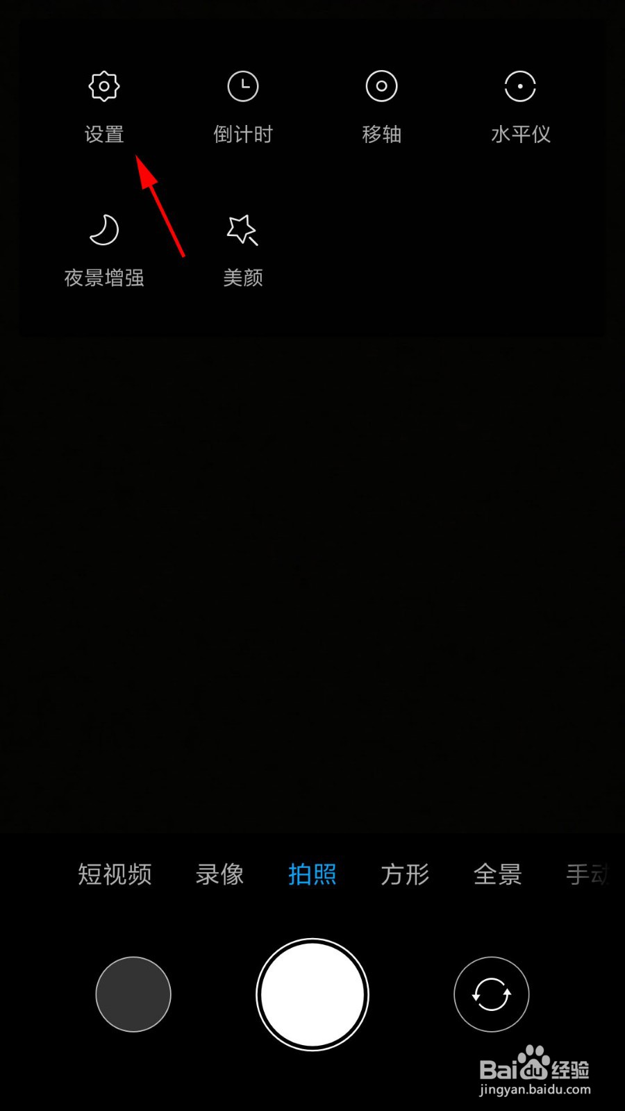 小米手机相机怎么设置音量键功能