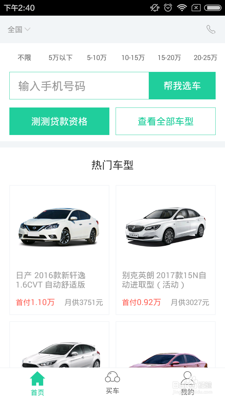 酷车购车流程？