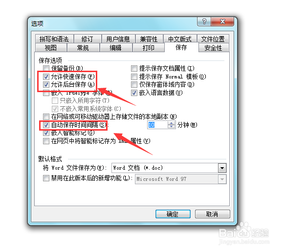 word自动保存的设置方法