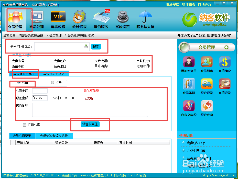 蜗牛会员管理软件使用基础教程1